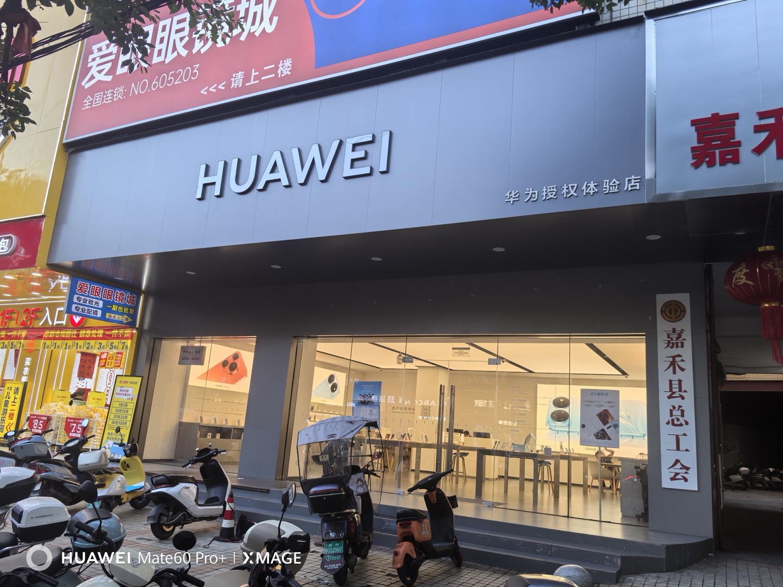 嘉禾华为合作门店门店实景