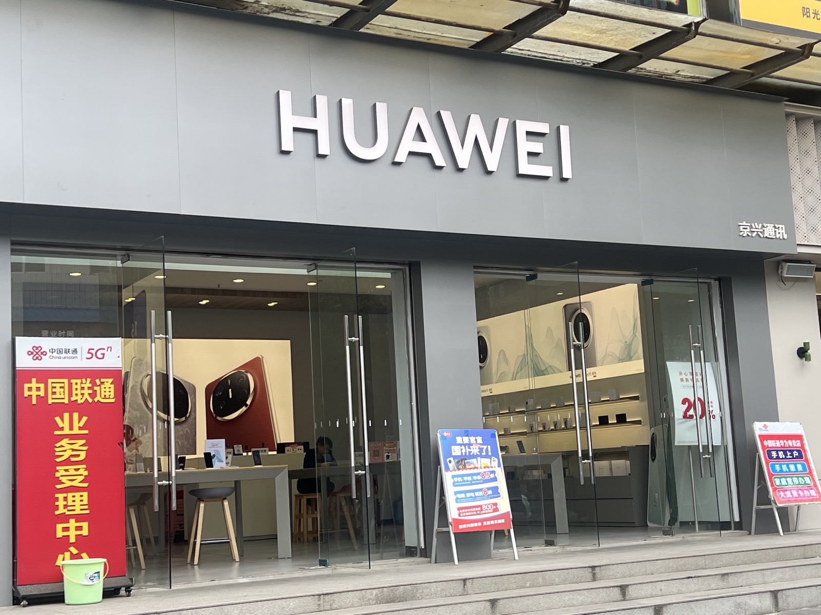 永兴华为合作门店门店实景